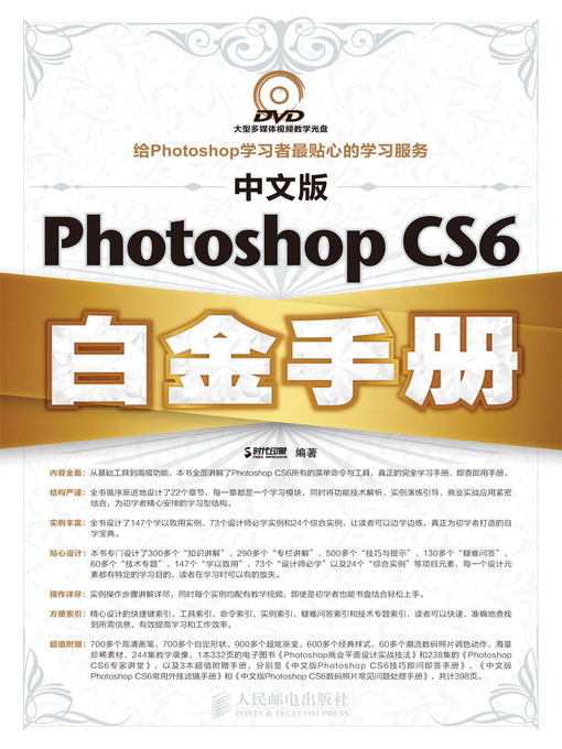 Title details for 中文版Photoshop CS6白金手册 by 时代印象 - Available